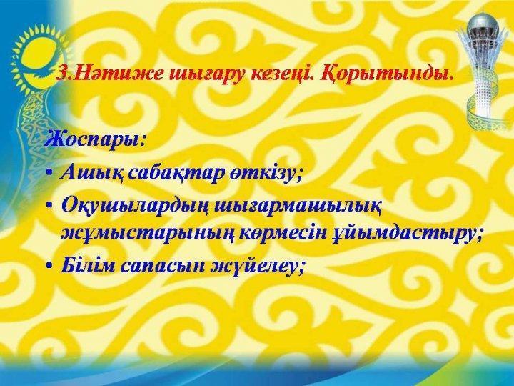 Аманбекова  Аязкүлдің  шығармашылық  жұмысы