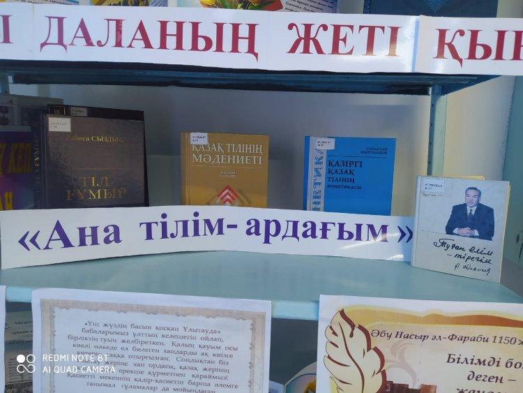 «Ана тілім -ардағым» атты кітап көрмесі жасалып оқушыларға насихатталып библиограшиялық шолу жасалды