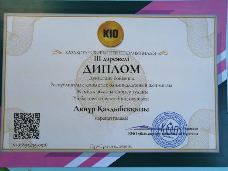 Дүниетану  пәні  бойынша  оқушыларға  арналған  KIO Республикалық  қашықтық олимпиадасына  3 – 4  сынып  оқушылары  қатысып  ІІІ дәрежелі дипломмен марапатталды