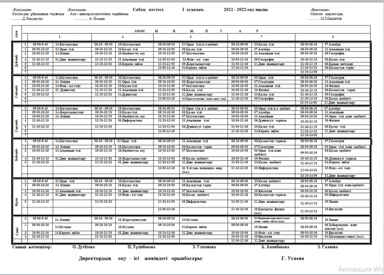 2021 - 2022  оқу  жылындағы  сабақ  кестесі