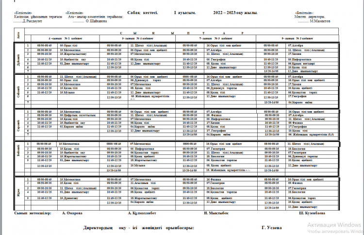 2022 - 2023 оқу жылындағы сабақ кестесі