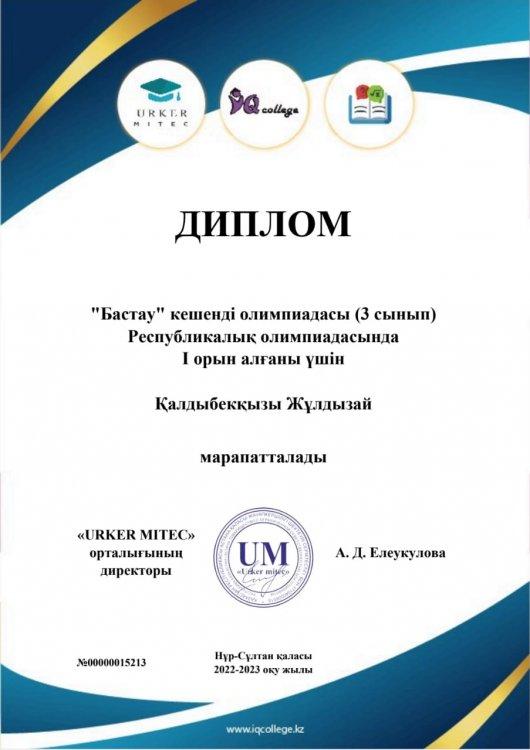 "Бастау" Республикалық  олимпиадасында  І  орын  алғаны  үшін  3  сынып  оқушысы  Қалдыбекқызы  Жұлдызай  марапатталды