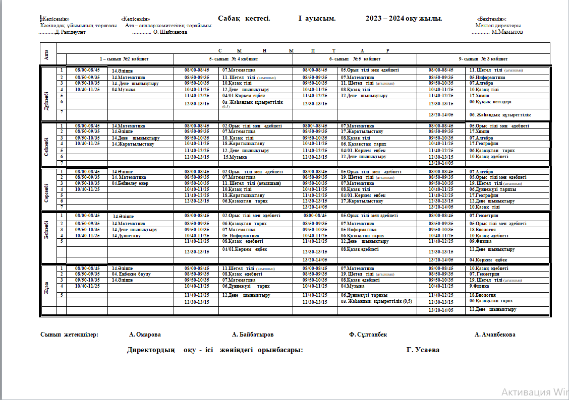 2023 - 2024 оқу жылындағы сабақ кестесі