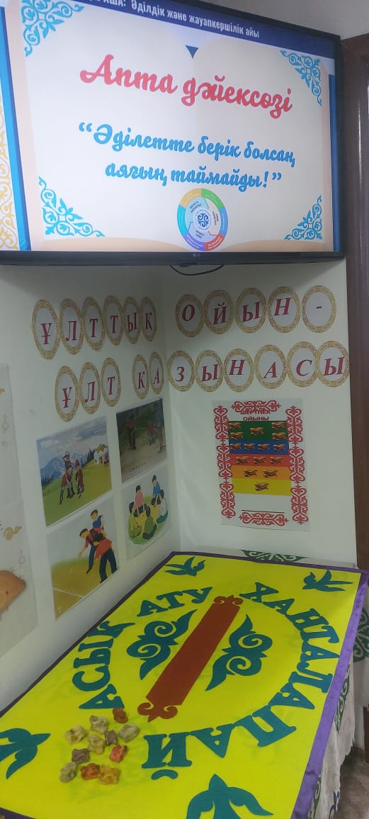 Үзіліс кезінде білім алушылардың бос уақытын ойын түрінде ұйымдастыру мақсатында «Ұлттық ойын – ұлт қазынасы» тақырыбында Бестас ойыны жүргізілді.