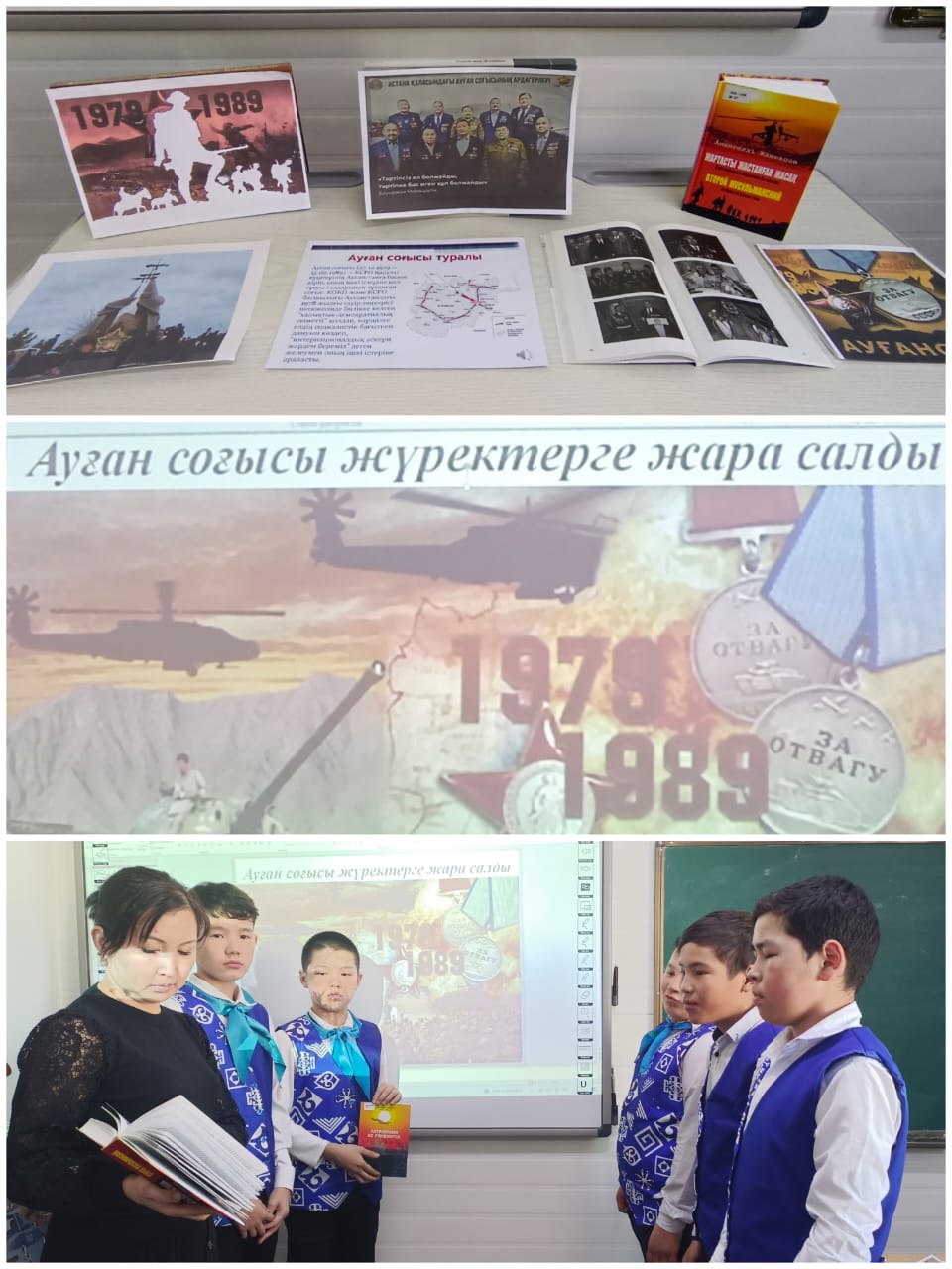 2025 жылдың ақпан айының 10-14 күндері аралығында Кеңес әскерлерінің Ауғанстан жерінен шығарылғанына арналған "Ауған соғысы жүректерге жара салды" тақырыбында кітап көрмесі ұйымдастырылды.