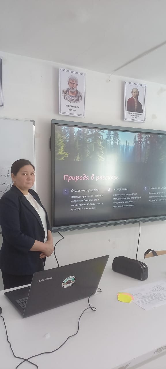 2025 жылдың 12 наурыз күні орыс тілі  мен  әдебиеті айлық жұмыс жоспарына сәйкес, орыс тілі пәні мұғалімі Н.Куандыкова 9-сынып оқушыларына Человек и природа одно целое! по рассказу В.П.Астафьева "Деревья растут для всех"тақырыбында ашық сабақ өтті