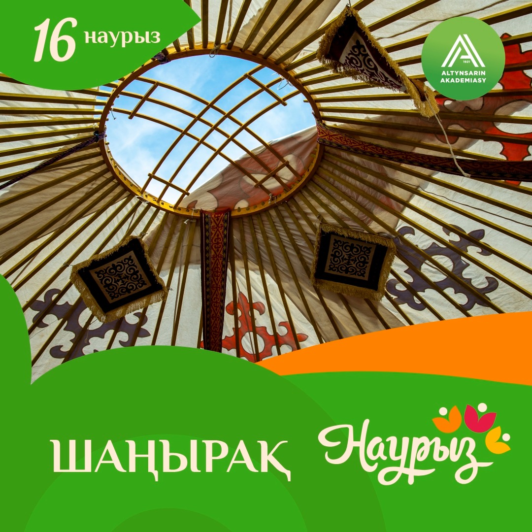 8-сынып жетекшісі В.Әуелбекованың ұйымдастыруымен отбасы құндылықтарын насихаттау мақсатында "Шаңырақ күні" аясында тәрбие сағатын өткізді.