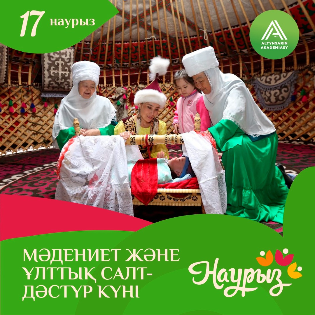 2-4 сынып жетекшілері А.Омарова мен О.Дүтбаеваның ұйымдастыруымен мәдениет, өнер және ұлттық құндылықтарды насихаттау мақсатында "Мәдениет және ұлттық салт-дәстүр күні" аясында сыныптан тыс іс-шара өткізді.