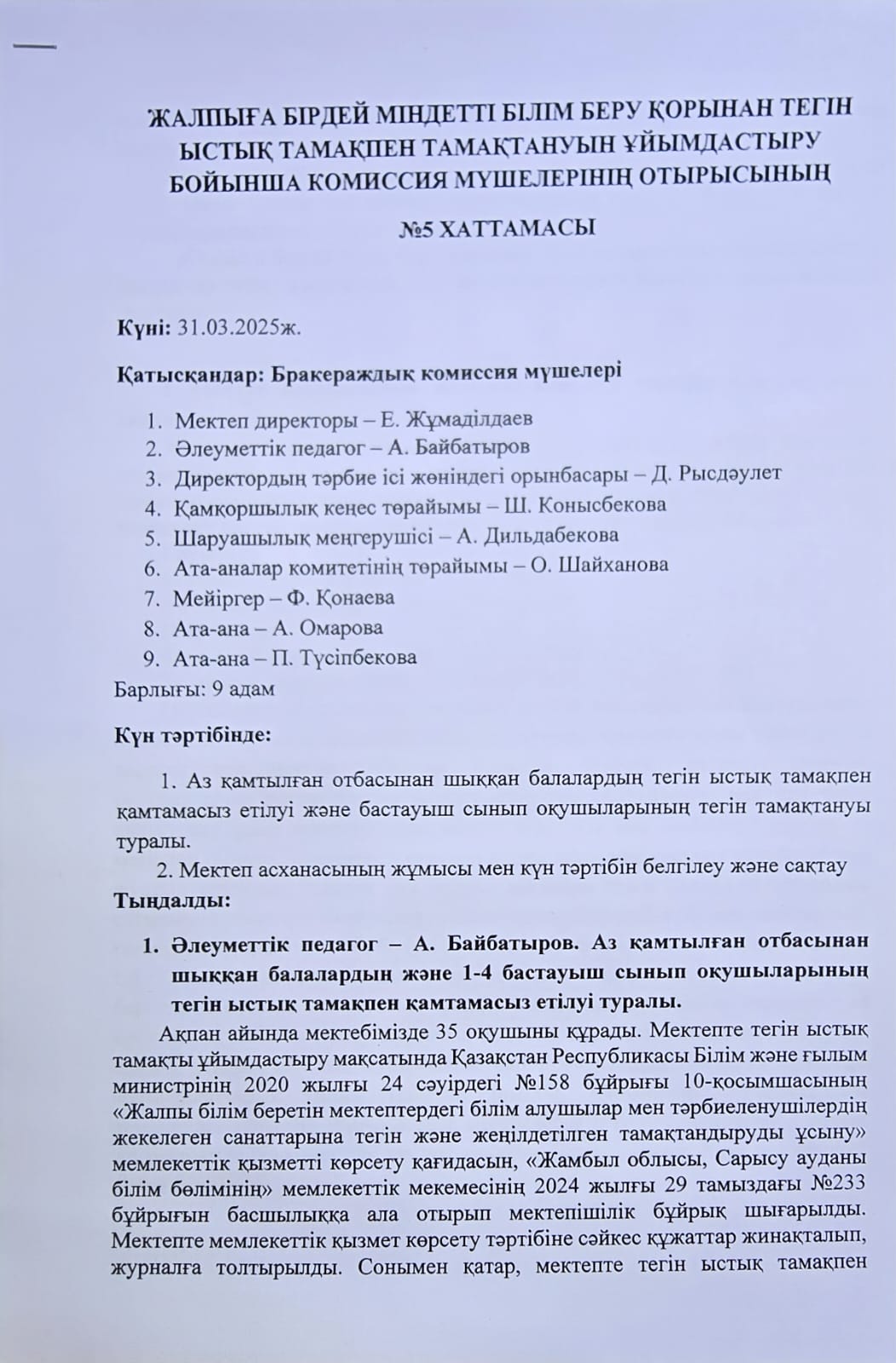 Бракареж комиссиясының кезекті отырысы